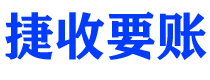 白银债务追讨催收公司